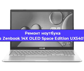 Ремонт ноутбуков Asus Zenbook 14X OLED Space Edition UX5401ZAS в Воронеже